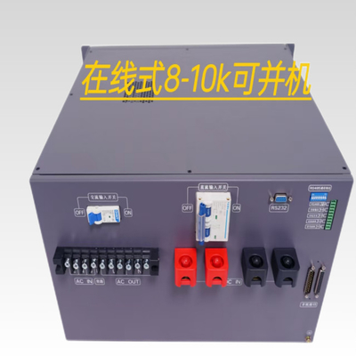 10KVA অনলাইন ইনভার্টার পাওয়ার সাপ্লাই ডাবল রূপান্তর অনলাইন 48vdc 230vac ইনভার্টার মডিউল